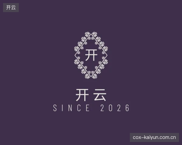走进开云中国官网